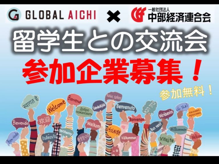 6/24(수) 유학생과 기업의 교류회