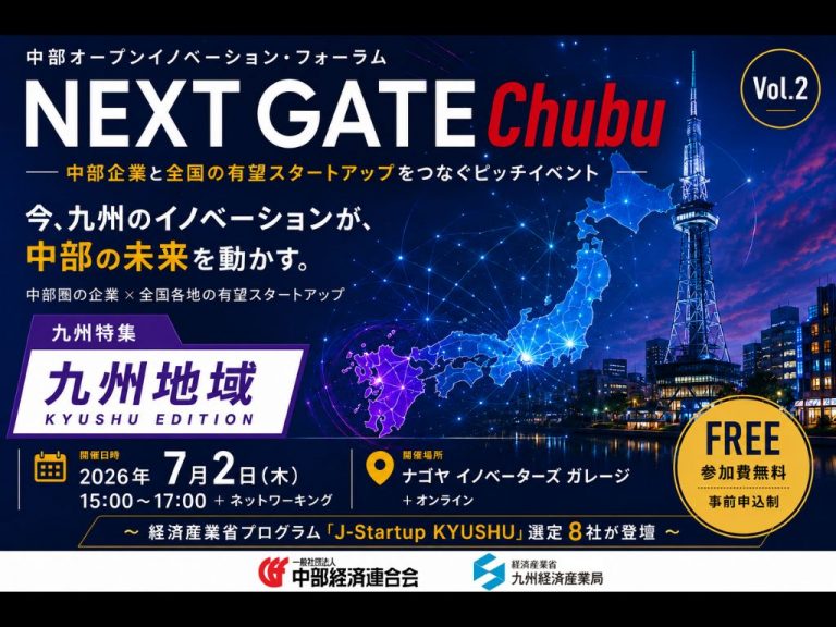 7/2(화)★공창 제2회 바카라사이트 추천 오픈 이노베이션·포럼 ～J-Startup KYUSHU 선정 스타트업 8사가 집결～